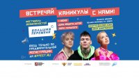 Клава Кока, NILETTO и другие популярные исполнители вместе со школьниками дадут старт летним каникулам на Всероссийском фестивале «Большая перемена»