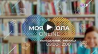 Образовательный проект «Моя школа online»