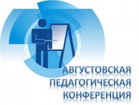 Августовская конференция работников системы образования Собинского района