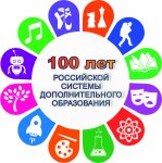 Конкурс, посвященный «100-летию дополнительного образования в России»